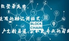 抱歉，关于“tokenim重新登录助记词错误”的问题