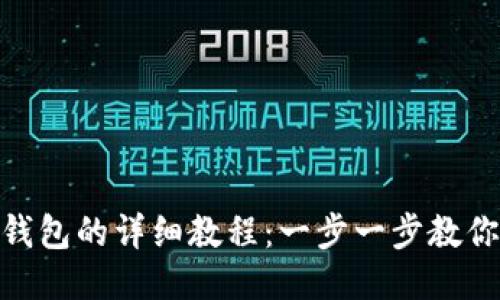 BTC冷钱包发送至热钱包的详细教程：一步一步教你如何安全转移比特币