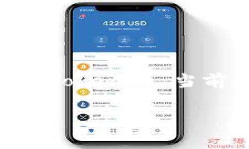 Tokenim 是一个基于区块链的项目，具体是否支持 BNB（Binance Coin）可能取决于其平台的更新与集成。如果您想确切了解 Tokenim 当前是否支持 BNB 及其他相关信息，建议您访问 Tokenim 的官方网站或直接查询他们的官方社交媒体渠道以获得最新的信息。

如果您对 Tokenim 或 BNB 有其他问题，请告诉我，我很乐意提供更多帮助！
