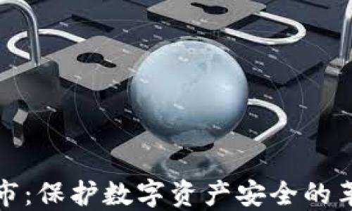 
冷钱包上市：保护数字资产安全的革命性选择