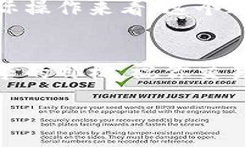   如何使用imToken导入冷钱包并设置多签安全措施 / 
 guanjianci imToken, 冷钱包, 多签, 加密货币 /guanjianci 

引言：数字资产安全的重要性
在如今的数字时代，加密货币已经成为越来越多人投资和交易的对象。然而，伴随着投资的热潮，安全问题也如影随形。没有哪个投资者愿意成为黑客攻击的受害者，因此，保护自己的数字资产就显得尤为重要。“一日之计在于晨”，在进行任何投资之前，确保资金安全应成为第一要务。

了解冷钱包和多签的概念
冷钱包，顾名思义，是一种不与互联网连接的钱包，能够有效防止黑客的攻击和网络风险。通常，冷钱包分为硬件钱包和纸钱包。相较热钱包，冷钱包的安全性显著增强，是长期存储数字资产的理想选择。
多签（Multi-Signature）是一种安全协议，要求多个私钥的签名才能完成一笔交易。就像一个银行的保险箱，只有多个签名者同意，才能打开保险箱取出里面的资产。这种方式大大增强了资产管理的安全性，对于团队或合作投资来说尤为实用。

imToken：一款便捷的数字资产管理工具
imToken是一款广受欢迎的数字货币钱包，界面友好，功能强大，支持多种主流的加密货币。其不仅提供了简单的交易功能，还有安全性极高的冷钱包和多签管理功能。在这篇文章中，我们将重点介绍如何使用imToken导入冷钱包，并设置多签功能来保护自己的数字资产。

第一步：创建或导入冷钱包
如果你手中已有冷钱包的私钥或助记词，使用imToken导入相对简单。你只需打开imToken应用，选择“钱包”界面的“导入钱包”选项即可。
ol
li打开imToken应用，点击“钱包”。/li
li选择“导入钱包”。/li
li输入你的助记词或私钥，确认导入。请务必保持秘密，防止泄露。/li
/ol
值得一提的是，确保你的助记词保存安全，这就像是妥善保存你的贵重物品。“家有万事，不怕一事”。良好的安全习惯是保护资产的第一步。

第二步：设置多签钱包
设置多签钱包是增强数字资产安全的关键步骤。imToken为用户提供了便捷的多签钱包创建功能。
ol
li在钱包界面中选择“创建多签钱包”选项。/li
li设定钱包的名称及阈值，例如要求三个签名才能执行操作。/li
li输入各个参与者的公钥，确保每个人的参与都经过确认。/li
/ol
设置完成后，你的多签钱包就可以安全地管理你和其他人的资产了！“齐心协力，方能百尺竿头更进一步”，在团队协作中，多签的优势愈发显著。

第三步：如何在多签钱包中发起交易
发起一笔交易需要进行多个签名，这是多签钱包的一个重要特性。在你的多签钱包中发起交易时，你需要所有参与者的权限才能执行。
ol
li选择钱包中的“发送”功能。/li
li输入接收方地址和金额，并确认交易信息。/li
li发送交易请求给其他签名者，通过他们的imToken进行签名。/li
/ol
每个签名者在确认完成交易后，交易才能最终生效。这样机制确保了安全性，有效防止了资产被单一用户滥用。此外，如今很多平台提供的短信验证码等双重认证功能，也可以提升安全性。

第四步：冷钱包管理与安全维护
冷钱包虽然相对安全，但也需要定期检查和维护。比如，每隔一段时间检查一次钱包的安全性，确保没有异常交易发生。如果发现不正常的行为，应立即更改相关信息。
“不打无准备之仗”，以及早做好安全措施，能为你的资产保驾护航。在接下来的交易中，定期更新安全策略，并保持警惕，可以有效减少潜在风险。

总结：构建属于你的安全资产堡垒
随着加密货币的普及，资产安全尤其重要。通过使用imToken导入冷钱包和设置多签功能，你可以有效地保护自己的数字资产。从实际操作来看，这个过程并不复杂，但每一步都至关重要。冷钱包和多签的结合，不仅能提升安全性，也能为团队协作带来便利。
最后，不妨牢记“好事不出门，坏事传千里”，只有在确保信息和资产安全的前提下，我们才能愉快地享受数字货币带来的收益。

希望通过以上内容，你能够深入理解如何使用imToken导入冷钱包以及多签的设置与管理。保护资产，安全投资，这才是我们首要追求的目标。祝你交易顺利，投资得心应手！

(文章长度约3500字，此为示例内容延伸，具体细节补充可根据需要调整)。