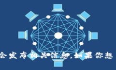 Tokenim 2.0 是 Tokenim 项目的一个版本升级，具体的