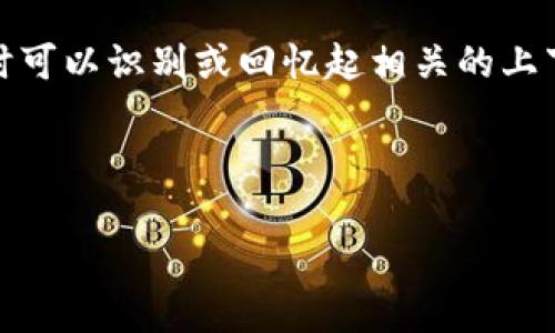 您提到的“tokenim 2.0”似乎是某个特定领域的工具或软件，但是在当前的信息库中，似乎没有详细的相关资料。可以尝试具体说明“tokenim 2.0”是什么类型的程序，或者是否有什么特殊的功能与需求，这样我才能给予更准确的建议或帮助。

如果“tokenim 2.0”是指某种数据管理、编程或备份相关的工具，通常填写备份助词的方法包括以下步骤：

1. **查看文档**：首先，查阅“tokenim 2.0”的用户手册或在线文档。这些文档通常包含详细的操作指南。

2. **配置选项**：在软件的设置或配置菜单中，查找备份选项。这部分通常会指引您如何设置备份的路径、频率等。

3. **填写备份助词**：在备份设置中，您可能会被要求填写助词或关键词，这是为了确保用户在进行备份时可以识别或回忆起相关的上下文。根据工具的提示填写相关内容即可。

4. **测试备份**：最后，进行一次备份测试，确保设置正确且备份文件能正常生成。

如果您能提供更多具体信息或上下文，我将更乐意提供更具体的帮助！