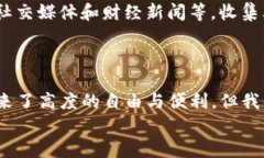   Tokenim 2.0：揭开潜在骗局的面纱，保护你的投资