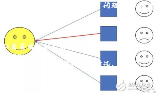 看起来你在提到“tokenim”时，它在某种状态下离线。如果“tokenim”指代某个具体的服务、平台或工具，可能存在以下几种情况导致其离线状态：

1. **服务器维护或故障**：可能该平台正在进行服务器维护或者遇到技术故障。

2. **网络问题**：你的网络连接可能出现问题，导致无法与“tokenim”联系。

3. **账户问题**：如果“tokenim”需要登录或身份验证，可能由于账户问题导致无法访问。

4. **应用或API问题**：如果你是通过API使用“tokenim”，可能API本身出现了问题，导致无法获取响应。

为了解决这个问题，建议你：

- 检查你的网络连接，确保它正常工作。
- 查看“tokenim”的官方网站或社交媒体渠道，确认是否有维护公告或服务中断的通知。
- 如果可能，尝试从不同的设备或网络连接访问“tokenim”。
- 如果问题持续存在，可以考虑联系“tokenim”的客服或技术支持，询问具体情况。

如果你需要更多帮助或者信息，请提供更多具体背景，谢谢！