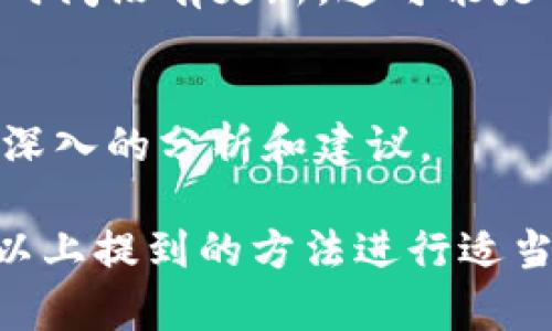 关于“tokenim2.0”是否存在病毒的问题，首先需要明确一点，任何软件或应用程序都有可能被植入恶意代码或病毒，但并不意味着所有版本或所有软件都是不安全的。以下是一些判断和分析的建议：

1. 了解tokenim2.0的背景
tokenim2.0 是一种加密货币或区块链相关软件，通常用于交易、钱包服务等功能。要判断它是否安全，首先需要了解开发者的背景、其官方网站以及用户反馈等信息。

2. 检查软件的下载源
确保从官方网站或可信的应用商店下载软件。很多病毒或恶意软件往往隐藏在不明来源的软件中。安全的下载源不仅可以降低风险，而且通常会提供官方的更新和支持。

3. 用户反馈和社区讨论
在社交媒体、论坛或专业网站上查找其他用户的反馈。如果很多用户报告说该软件包含病毒或恶意行为，就要高度警惕。也可以查阅技术论坛，例如Reddit、Bitcointalk等，了解其他用户的经验和建议。

4. 使用防病毒软件检测
在安装之前，可以使用防病毒软件扫描该文件。多数防病毒软件都可以检测出常见的恶意软件，这是一种简单而有效的方法来确保下载的软件是安全的。

5. 观察软件的权限请求
安装软件时，通常会提示你接受一系列权限。注意不寻常的权限请求，例如访问联系人、发送短信等，这可能表明软件存在安全隐患。

6. 安全更新与支持
一个良好的软件开发团队会定期发布安全更新，以修复任何已知的漏洞。如果软件较长时间没有更新，这可能是一个警示信号。

7. 求助专业人士
如果你对某个软件的安全性有疑虑，可以寻求专业IT人员的帮助，他们通常能够提供更深入的分析和建议。

总之，判断tokenim2.0是否包含病毒需要多方面的考量，建议保持小心和警惕，并通过以上提到的方法进行适当的检查。如果你还是无法确定其安全性，那么最安全的方法就是选择不使用该软件。