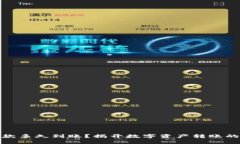 冷钱包收款多久到账？揭开数字资产转账的神秘