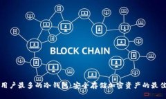 美国用户最多的冷钱包：安全存储加密资产的最