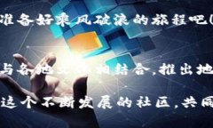   揭秘Tokenim 2.0：一场众筹DApp的数字化革命 /  g