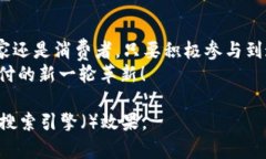    Tokenim 2.0 收款码 ICO：如何实现数字支付的下一