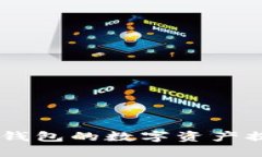 如何将Tokenim 2.0钱包的数字资产提币到CionDeal平台