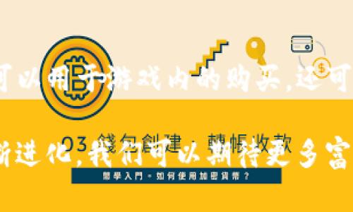 在区块链和加密货币的快速发展中，Tokenomics（代币经济学）已经成为了许多项目设计和运营的核心组成部分。Tokenim2.0是一种新的代币经济框架，旨在提升代币的实用性和价值。如果你在寻找类似Tokenim2.0的项目或概念，以下是一些可供参考的选项。

1. DeFi 代币经济学
去中心化金融（DeFi）领域蕴含了丰富的Tokenomics实践。许多DeFi项目采用流动性挖矿、质押和借贷机制，赋予代币实际价值。例如，Uniswap和Aave等平台通过目标导向的激励措施使得参与者可以获得收益，进而提升代币的流通性和使用率。

2. NFT 项目的代币经济
非同质化代币（NFT）项目通常结合了艺术和社区经济学。比如，某些NFT项目在持有者中提供特别的权益，比如投票权、优先获取新项目的机会等。这样的经济设计不仅增强了社区的凝聚力，也提升了代币的市场需求。

3. DAO（去中心化自治组织）的代币设计
去中心化自治组织（DAO）通过代币实现持有者的治理权，参与决策。以Moloch DAO和Aragon为例，持有这些代币的用户可以投票决定项目的走向和资金的使用。这种代币经济设计鼓励了用户的积极参与，促进了社区的发展。

4. 不同区块链公链的代币经济模型
像以太坊、波卡等公链都有各自独特的Tokenomics。例如，以太坊的EIP-1559机制，通过燃烧一部分交易费用来减少流通中的ETH总量，从而可能提升ETH的价值。而波卡则通过其Parachain机制，使得各个项目可以独立运行，同时共享安全性和互操作性，这种设计也为代币的多样化应用提供了可能性。

5. 实用型代币与趣味型代币
实用型代币具有明确的商业用例，而趣味型代币通常依赖社区和文化。例如，某些游戏项目通过发行代币来激励玩家参与。这些代币不仅可以用于游戏内的购买，还可能在其他项目中流通，具备跨平台的价值。

总之，Tokenim2.0提供了一种新的视角看待代币的经济学，而市场上也有许多项目在不断探索和实现类似的理念。随着区块链技术的不断进化，我们可以期待更多富有创意和实用性的Tokenomics方案出现。