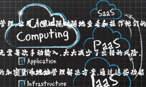 TokenIM 2.0 地址本是 TokenIM 钱包中的一种功能，旨在帮助用户管理和组织他们的加密货币地址。以下是关于 TokenIM 2.0 地址本的一些主要特点和功能：

### 1. 地址管理
TokenIM 2.0 地址本允许用户轻松地保存和管理他们的加密货币钱包地址。用户可以根据需要为每个地址添加标签或备注，以方便日后识别。

### 2. 地址共享
用户可以通过地址本方便地共享他们的地址。无论是分享给朋友、家人还是在社交媒体上，TokenIM 提供了一种简单的方式来分享加密货币地址。

### 3. 地址分类
TokenIM 的地址本功能还支持分类，让用户能够根据不同的用途（如交易、投资等）将地址分组，从而提高管理效率。

### 4. 安全性
TokenIM 非常重视用户的安全性，因此在地址本中保存的地址信息通常会有加密保护，确保用户的私密数据不被泄露。

### 5. 跨平台支持
TokenIM 2.0 地址本不仅限于手机应用，还可以在多个设备上进行访问和管理，让用户可以随时随地查看和操作他们的地址信息。

### 6. 便捷性
使用地址本功能，用户在进行转账或接收加密货币时只需点击相应地址，而无需每次手动输入，大大减少了出错的风险。

总结来说，TokenIM 2.0 地址本为用户提供了一个更高效、更安全、更方便的加密货币地址管理解决方案。通过这些功能，用户不仅能轻松管理他们的数字资产，还能进而享受到更顺畅的交易体验。