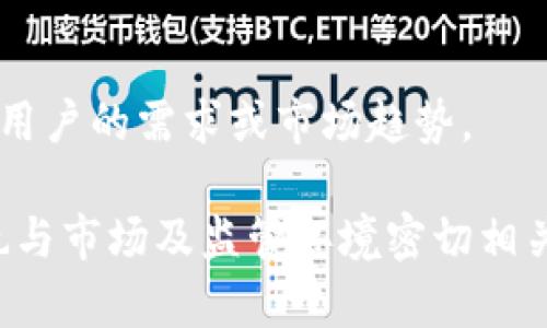 在加密货币和区块链领域，Tokenim 2.0是一个相对新兴的概念或产品，它可能涉及到一种代币的体系或特定平台的更新。由于信息更新较快且不断变化，Tokenim 2.0不直接支持EOS兑换的原因可能包含以下几个方面：

1. 技术架构的限制
Tokenim 2.0可能基于不同的区块链网络，而EOS是一个独立的区块链体系。由于不同的区块链之间缺乏互操作性，Tokenim 2.0的代币可能不能直接与EOS进行兑换。这是由于技术上的差异，导致两者不能无缝对接。

2. 代币标准和协议的不同
加密货币市场中，不同代币遵循的标准和协议可能完全不同。例如，ERC-20是以太坊网络上的代币标准，而EOS也有自己特定的代币标准。这种多样性可能导致Tokenim 2.0的代币与EOS之间无法直接进行兑换。

3. 兑换平台的选择
在许多情况下，代币的兑换需要一个相应的平台或交易所来支持。当Tokenim 2.0推出时，可能并没有与EOS相关的交易对，这使得用户无法直接进行兑换。用户需要寻找能够支持两者兑换的第三方平台。

4. 稳定性和流动性的考虑
直接兑换两种不同的代币可能会影响市场的稳定性和流动性。交易所通常会设计特定的兑换规则，以维护整个生态系统的健康。因此，Tokenim 2.0可能选择不直接允许EOS兑换是出于对市场稳定性的考虑。

5. 监管和合规因素
随着加密货币市场的不断发展，许多国家和地区的政府开始加强对加密货币的监管。Tokenim 2.0或相关的兑换服务可能出于合规需要，限制与某些代币进行兑换，EOS可能就处于这样的考虑之中。

6. 用户需求及市场调研
最后，Tokenim 2.0的团队可能在调研用户需求后决定不提供直接兑换EOS的选项，可能认为这样并不符合大多数用户的需求或市场趋势。

在了解Tokenim 2.0不直接兑换EOS的多个原因后，我们可以看到，加密货币交易的复杂性不仅体现在技术层面，也与市场及监管环境密切相关。因此，对于想要在Tokenim 2.0和EOS之间进行兑换的用户而言，选择合适的平台和了解相关信息是非常重要的。