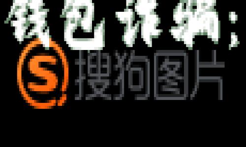 如何应对Tokenim假钱包诈骗：保护自己的数字资产