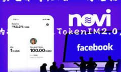   探索TokenIM2.0：如何轻松接收和管理NFT /  guanji