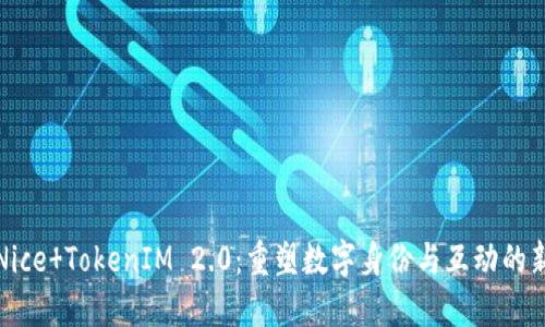 探秘Nice TokenIM 2.0：重塑数字身份与互动的新纪元