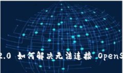 TokenIM 2.0 如何解决无法连接 OpenSea 的问题