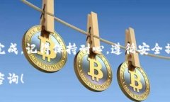 在区块链和加密货币领域，Token IM 2.0 的转入过程