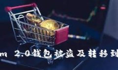 如何防止Tokenim 2.0钱包被盗及转移到陌生地址的风