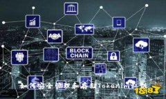 如何安全管理和存储Tokenim私钥