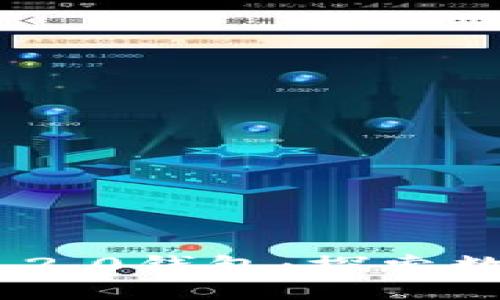 与关键词

OpenSea与Tokenim 2.0钱包：探索数字资产交易的新前沿