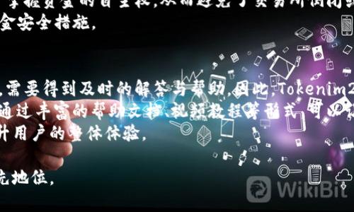   tokenim2.0钱包宽带使用详解与策略 / 
 guanjianci tokenim2.0, 钱包, 宽带, 网络安全 /guanjianci 

什么是Tokenim2.0钱包？
Tokenim2.0钱包是一个基于区块链技术的数字货币钱包，旨在提供更高的安全性、隐私保护以及用户友好的界面。随着数字资产的迅猛增长，Tokenim2.0钱包应运而生，为用户提供方便的资产管理和交易功能。此款钱包不仅支持多种主流数字货币，还具备多重签名、冷存储等先进的安全机制。Tokenim2.0特别关注用户体验，力求让每位用户都能轻松上手、安心使用。

Tokenim2.0钱包的基本功能
Tokenim2.0钱包的核心功能包括数字资产的存储、发送和接收。用户可以通过简单的界面来管理自己的数字资产，也可以一键进行交易。此外，Tokenim2.0钱包还提供实时的市场行情信息，帮助用户把握投资机会。同时，钱包内置的多重钱包功能可以让用户同时管理多种数字货币，进一步提升使用的便捷性。

Tokenim2.0钱包宽带的定义与重要性
在谈论Tokenim2.0钱包时，宽带是一个不可忽视的重要概念。宽带通常指用户访问互联网的速度和带宽，对于钱包的使用频率、响应速度和交易效率等都有着直接的影响。良好的宽带条件将促进用户在使用Tokenim2.0钱包时的操作流畅度，避免因网络延迟造成的交易失败或信息丢失等问题。

如何Tokenim2.0钱包的网络宽带？
Tokenim2.0钱包的网络宽带可以从以下几个方面入手：
strong1. 选择高质量的网络供应商：/strong选择一家信赖的网络服务提供商，确保网络稳定、快速。
strong2. 使用有线网络：/strong相对于无线网络，有线网络通常具有更高的稳定性和速度，能够为Tokenim2.0钱包提供更优质的使用体验。
strong3. 定期检查网络速度：/strong使用网络测速工具定期检测宽带速度，确保其在正常范围内。
strong4. 网络设置：/strong通过设置路由器的QoS（服务质量）功能，优先保证Tokenim2.0钱包所需的带宽。

Tokenim2.0钱包的安全性
安全性是用户在选择数字钱包时最关注的因素之一。Tokenim2.0钱包采用了多重加密技术，确保用户的资产安全。除了基础的密码保护功能外，钱包内置了生物识别技术，如指纹解锁和面部识别等，进一步增强了安全性。此外，用户在进行交易时还可以设定二次验证，确保交易的安全性与可靠性。

如何有效管理Tokenim2.0钱包中的资产？
管理Tokenim2.0钱包中的资产需要一定的策略及技巧：
strong1. 定期审视资产配置：/strong用户应根据市场变化，定期审视和调整资产配置，减少风险。
strong2. 使用冷储存：/strong对于长期不动的资产，可以选择冷储存的方式来提升安全性。
strong3. 充分利用钱包功能：/strongTokenim2.0钱包提供的多重钱包功能能够帮助用户更有效地管理访问不同数字资产的路径。
strong4. 唯一性与隐私保护：/strong保持唯一的钱包地址，尽量减少多次的资金往来，提高隐私性。

未来Tokenim2.0钱包的展望
随着区块链技术的不断发展，Tokenim2.0钱包将不断更新与，适应市场的变化。未来，Tokenim2.0钱包可能会推出更多先进功能，如智能合约支持、去中心化金融（DeFi）整合等，以满足用户不断增长的需求。同时，Tokenim2.0钱包也将继续加强安全性和用户体验，确保成为用户值得信赖的数字资产管理工具。

相关问题探讨

1. Tokenim2.0钱包如何保证用户隐私？
隐私保护是Tokenim2.0钱包的一个重要设计理念。钱包通过多重加密技术，以及用户身份验证机制，如双因素认证等，以确保用户的个人信息不被泄露。此外，Tokenim2.0钱包尽量减少用户个人信息的收集，仅在必要的时候才进行必要的运用，这样从根本上降低了事故发生的几率。用户在使用Tokenim2.0钱包的过程中，往往不需要提供诸如身份证号、电话号码等敏感信息，极大降低了信息被盗取的风险。
Tokenim2.0钱包还利用区块链的特点，采用了匿名地址生成技术，确保用户在每次交易中都能使用不同的地址进行交易，这极大增强了用户的隐私保护。即使交易记录被公开在区块链上，用户的个人信息也难以被追溯。
整体来看，Tokenim2.0钱包在隐私保护方面并不逊色于市场上任何其他数字钱包产品，它通过技术手段与政策方针的全面执行，致力于为用户提供一个更安全、隐私的数字资产存储环境。

2. Tokenim2.0钱包在不同地区的适用性如何？
Tokenim2.0钱包具备跨国使用的能力，这使得用户在不同地区也能够方便地使用。无论用户身处何地，只要能够联网，就可以下载和使用Tokenim2.0钱包。Wallet的多语言支持体现了其全球化的设计理念，让不同文化背景的用户都能轻松上手。
然而，不同地区的法律法规可能会对Tokenim2.0钱包的功能造成一定影响。在一些国家和地区，数字货币的使用遭遇了政策限制，Tokenim2.0钱包可能因此不能迎合当地法规而受到限制。因此，用户在选择使用Tokenim2.0钱包前需要了解所在地区的数字货币政策，以确保合法合规。
此外，Tokenim2.0钱包在不同地区的网络环境和市场需求也可能存在差异，这些因素直接影响了用户的使用体验。如某些地区网络状况较差，可能影响到Tokenim2.0钱包的交易速度与稳定性。为了提高用户体验，Tokenim2.0钱包的开发者应不断产品，以适应全球市场的变化。

3. Tokenim2.0钱包的资金安全有哪些保障？
Tokenim2.0钱包的资金安全是其最为重要的特点之一，钱包内置多项安全技术旨在保障用户的资金安全。其中最重要的措施包括多重加密技术，冷存储与热钱包分离存储，以及智能合约和定期的安全审计等。多重加密技术通过将用户的私钥进行分层加密，确保即使黑客入侵也不会轻易获取用户的资金。
此外，Tokenim2.0钱包提倡冷存储，也就是将大部分资产存储在离线状态下，这极大降低了网络攻击的风险。相较于传统和集中式交易所，Tokenim2.0钱包的去中心化理念使得用户掌握资金的自主权，从而避免了交易所倒闭或者遭受攻击的风险。
Tokenim2.0钱包还定期进行安全审计，确保平台的安全漏洞能够及时被发现和修复。通过合法合规的路径获取用户反馈，结合安全专家的意见，对系统进行迭代更新，进一步强化资金安全措施。

4. 如何解决Tokenim2.0钱包的用户支持问题？
Tokenim2.0钱包用户的支持问题是产品成功的另一重要关键，提供良好的客户支持可增强用户忠诚度。在用户对Tokenim2.0钱包的使用过程中，可能会遇到操作困难、交易问题等，需要得到及时的解答与帮助。因此，Tokenim2.0钱包可通过多个渠道提供支持，如在线客服、电子邮件支持、FAQ页面以及社交媒体信息等。
此外，Tokenim2.0钱包还可以通过推行用户教育活动来提升用户的操作能力，定期举办线上讲座或发布操作指南，以帮助用户更好地理解数字货币和Tokenim2.0钱包的使用细节。通过丰富的帮助文档、视频教程等形式，可以让用户找到解决问题的最佳途径。
在社交平台上，Tokenim2.0钱包也可以与用户保持密切的互动，通过反馈和建议不断提高产品的质量。这样，既能增强用户的信任感，又能让Tokenim2.0钱包不断适应市场需求，提升用户的整体体验。

总结来说，Tokenim2.0钱包为用户提供了一个安全、便捷的数字货币管理平台。通过宽带、保障隐私与安全、并持续关注用户反馈，Tokenim2.0钱包能够在未来的竞争中持续保持领先地位。