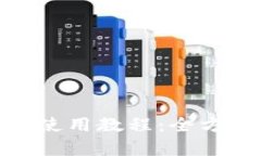 Tokenim 2.0导入使用教程：全方位解析与操作指南