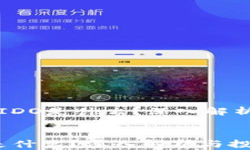 
    虚拟币IDO是什么？深入解析与投资机会


虚拟币IDO是什么？深入解析与投资机会