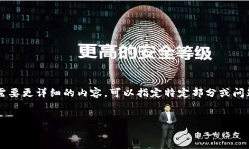 注意：由于你要求的内容较多，我会提供一个缩略版本以便于展示。如果你需要更详细的内容，可以指定特定部分或问题。在这里是关于“加密货币YFI”的、关键词、内容框架以及相关问题的概述。

:
YFI加密货币详解：如何利用Yearn.finance实现收益最大化