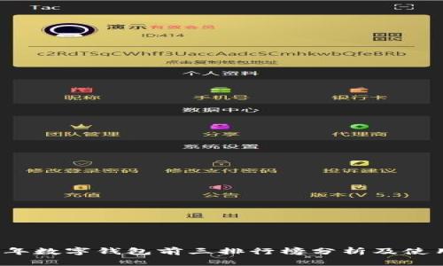 2023年数字钱包前三排行榜分析及使用指南