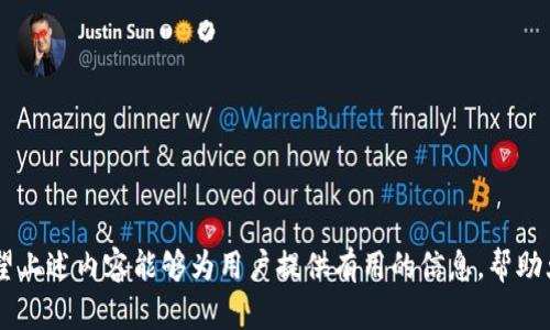 baioti冷钱包转账不出去了怎么办？解决方案与建议/baioti  
冷钱包,转账失败,加密货币,安全性/guanjianci  

在加密货币的世界里，冷钱包（cold wallet）因其高度的安全性而受到广泛欢迎。冷钱包是一种不与互联网连接的存储设备或纸质形式，能够有效降低黑客攻击和网络诈骗的风险。但是，冷钱包虽然安全，转账过程相对复杂，有时用户可能会遇到转账不出去的情况。这种情况不仅让人困惑，也可能导致资产的损失。因此，了解造成冷钱包转账失败的原因及解决方案变得尤为重要。

冷钱包转账不出去的原因
要解决冷钱包转账不出去的问题，首先要明确可能导致这一现象的原因。以下是一些常见的原因：
ul
    listrong网络连接问题：/strong虽然冷钱包本身通常与互联网无关，但在转账过程中，需要用到在线设备。若在线设备的网络不稳定或没有连接，转账请求将无法成功发送。/li
    listrong转账费用不足：/strong在使用冷钱包进行转账时，通常会需要支付一定的交易费用。如果账户余额不足以支付该费用，转账将无法成功。/li
    listrong钱包软件问题：/strong冷钱包的软件也可能存在bug或不兼容的问题，导致在执行转账时出现异常。/li
    listrong输入错误：/strong而有些用户在填写转账信息（例如收款地址、金额等）时，可能会因为不小心而导致错误，从而造成转账失败。/li
/ul

如何解决冷钱包转账问题
针对上述不同的原因，用户可以采取以下步骤来解决冷钱包转账不出去的问题：
ul
    listrong检查网络连接：/strong确保你用来发送转账请求的设备有良好的网络连接。可以尝试重启路由器或切换到其他网络。/li
    listrong确认手续费：/strong在发起转账前，先核实一下当前的交易费用情况，确保冷钱包内的余额能够覆盖转账金额及手续费。/li
    listrong更新软件：/strong如果你使用的是冷钱包的APP或其它软件，确保它们都是最新版本。过时的软件可能会出现问题，同时安全性也得不到保障。/li
    listrong核对信息：/strong在确认转账之前，多次核对收款地址和金额，确保其无误，避免不必要的损失。/li
/ul

使用冷钱包时的最佳实践
为了确保冷钱包的使用安全且高效，用户在使用冷钱包的时候可以遵循以下最佳实践：
ul
    listrong定期备份：/strong确保定期备份你的冷钱包私钥和恢复助记词，将它们存放在安全的位置，以防丢失。/li
    listrong使用多重签名：/strong为了提高安全性，可以考虑使用多重签名技术，它需要多个私钥才能完成转账，为资产增加额外的保护层。/li
    listrong避免公开分享：/strong无论是私钥、助记词，还是其他敏感信息，务必不要在互联网或社交媒体上公开分享。/li
    listrong定期检查状态：/strong定期查看你的冷钱包和资产状况，留意可能出现的异常情况，并根据需要及时采取措施。/li
/ul

很多人会问的问题

Q1: 为什么冷钱包比热钱包更安全？
在讨论加密货币存储时决定使用冷钱包还是热钱包关键在于安全性。当涉及到冷钱包和热钱包的安全性时，有几个核心差异需要考虑：
ul
    listrong连接性：/strong冷钱包完全离线，不与互联网连接，极大降低了被黑客攻击的风险。而热钱包如交易所或APP等均需在线。这一方面使得热钱包更便捷，但也增加了被攻击的风险。/li
    listrong隔离风险：/strong冷钱包存储在本地设备或硬件中，风险被隔离在物理设备内。热钱包则存在于云端服务器上，一旦服务器被黑客攻破，所有存储在其中的资产都可能面临风险。/li
    listrong使用场景：/strong冷钱包更适合中长期持有，而热钱包更适合频繁交易。对于重视安全的用户，冷钱包提供了稳定的存储解决方案。/li
/ul
综上所述，冷钱包的安全性很大程度上来源于其离线特性及独特的存储方式。如果用户想要最大程度保护自己的加密资产，尽可能使用冷钱包是一个明智的选择。

Q2: 冷钱包的转账流程是怎样的？
冷钱包的转账流程相对传统的网络钱包有所不同，但其核心理念仍然是相同的。下面是冷钱包转账的一般步骤：
ol
    listrong准备工作：/strong首先，用户需确保冷钱包内有足够的余额以及足够支付交易费用。同时，用户需要获取收款方的地址信息。/li
    listrong连接设备：/strong使用一台联网的设备来执行转账，不论是电脑还是移动设备，确保其安全。/li
    listrong导出交易信息：/strong在冷钱包中准备交易信息，包括收款地址和转账金额。通常需要使用特定的软件来生成交易请求。/li
    listrong签名交易：/strong冷钱包需要使用私钥对交易进行签名。签名过程通常在离线环境中进行，以防止私钥被网络窃取。/li
    listrong广播交易：/strong一旦交易被签名，就可以通过联网设备将其广播到区块链网络上。此过程完成后，交易便正式进入区块链。/li
    listrong确认交易：/strong最后，用户可以在区块链上查看交易确认状态，以确认资金是否成功到达收款方。/li
/ol
尽管冷钱包的使用流程比较复杂，但正是这些步骤确保了资产的安全性，为用户提供了安心保障。

Q3: 如何选择合适的冷钱包？
选择合适的冷钱包相当重要，尤其是它涉及到资金的存储安全。以下几个方面可以帮助用户做出选择：
ul
    listrong安全性：/strong用户应优先考虑具有良好信誉和强大安全性的冷钱包品牌，确保其符合当前的安全标准，例如设备的加密方式、密钥管理等措施。/li
    listrong支持的币种：/strong不同的冷钱包可能支持不同类型的加密货币，用户需要确保所选冷钱包能够支持自己持有的所有币种。/li
    listrong易用性：/strong一些冷钱包可能比较复杂，让新手难以使用，因此选择一个用户界面友好的冷钱包将大大提升使用体验。/li
    listrong社区支持：/strong具有活跃社区和良好支持的冷钱包能够让用户在遇到问题时获得及时帮助，从而提高整体使用体验。/li
/ul
综合考虑这些要素，可以帮助用户选到适合自己的冷钱包，降低风险，确保资产安全。

Q4: 冷钱包的恢复方法是什么？
最终，如果冷钱包不幸遗失或者损坏，用户需要知道如何高效恢复资产。冷钱包的恢复通常依赖于用户在创建钱包时生成的助记词或恢复种子。以下是一般恢复步骤：
ol
    listrong准备恢复工具：/strong确保你有可以使用的设备来重新安装冷钱包软件或应用程序。/li
    listrong输入助记词：/strong打开冷钱包软件时，通常会有“恢复钱包”的选项。选择此选项后，用户需输入之前备份的助记词或恢复种子。/li
    listrong确认密码：/strong在进入恢复过程中，可能还需输入钱包密码，以确保是合法用户进行恢复。/li
    listrong数据检查：/strong恢复完成后，用户应逐一检查地址和余额，确认所有数据的完整性。/li
/ol
通过此方式，用户应能够在冷钱包丢失或损坏后，成功地恢复自己的资产。不过，务必注意定期备份私钥或助记词，并妥善保管。

总结一下，面对冷钱包转账不出去的情况，首先要寻找原因并采取相应的解决办法。同时学会冷钱包的正确使用和保养方法，可以最大程度地避免此类问题的发生。希望上述内容能够为用户提供有用的信息，帮助大家更安全管理和使用加密资产。