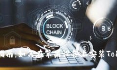 详细指南：如何在苹果设备上安装Tokenim