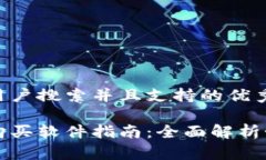 思考一个符合用户搜索并且支持的优秀最佳加密