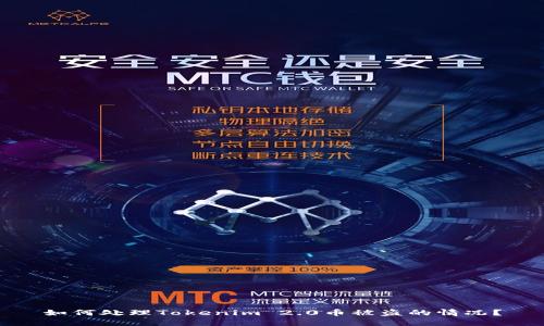 如何处理Tokenim 2.0币被盗的情况？