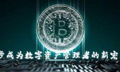   Tokenim 2.0：全面支持TRC标准的加密资产管理平台