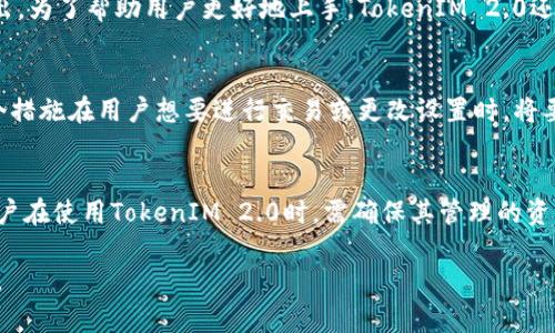 jiaoti探索TokenIM 2.0中的多种钱包功能：加密货币管理新体验/jiaoti
TokenIM 2.0, 加密货币钱包, 数字资产管理, 区块链技术/guanjianci

在加密货币的迅猛发展和区块链技术的广泛应用背景下，数字资产的管理变得尤为重要。TokenIM 2.0作为当前较为流行的加密货币钱包之一，不仅提供了安全、便捷的资产管理功能，还凝聚了多种新颖的技术和用户体验设计，让用户能够更加高效地管理自己的数字资产。在这篇文章中，我们将深入探讨TokenIM 2.0中的多种钱包功能，介绍其如何帮助用户更好地进行数字资产的管理。

strong1. 数字资产管理的必要性/strong
随着加密货币市场的不断扩大，越来越多的人开始接触和投资数字资产。对于普通用户而言，数字资产不仅是财富的一种形式，还是未来金融格局的重要组成部分。因此，安全有效的数字资产管理工具尤为重要。TokenIM 2.0作为一款功能强大的加密钱包，提供了直观的界面以及多种技术手段，从而让用户更轻松地管理他们的数字资产。

strong2. TokenIM 2.0的界面设计/strong
TokenIM 2.0在用户界面设计上表现得相当友好。为了提升用户体验，钱包采用了简洁的设计风格，主要功能模块一目了然。在首页，用户能够快速查看到资产的总额、不同币种的实时价格以及资产的涨跌情况。这种设计使得用户在进行快速决策时，不必频繁地切换页面或查找信息，有效降低了学习成本。

strong3. 多钱包功能介绍/strong
TokenIM 2.0最大的亮点之一是其多钱包功能。用户可以创建多个钱包，这在管理不同类型的资产时显得尤为重要。以下是TokenIM 2.0多钱包功能的几个关键点：

3.1 多币种支持
TokenIM 2.0能够支持多种主流的加密货币，如比特币、以太坊、莱特币等。用户可以在一个钱包中同时管理多种币种，这样不仅能节省时间，还能有效地进行资产配置。

3.2 钱包类型选择
TokenIM 2.0还为用户提供了多种钱包类型的选择，包括热钱包和冷钱包。热钱包通常用于日常交易，而冷钱包则用于长期持有和保值。这种分层的管理方式有效提升了资产的安全性。

3.3 便捷的资产转移
在TokenIM 2.0中，资产转移的过程非常简单。用户能够通过几步操作将资产从一个钱包转移到另一个钱包，这一过程不仅迅速，而且用户界面友好，大大降低了用户的操作难度。

4. 安全性与隐私保护
安全性是任何一款加密货币钱包最为核心的功能之一。TokenIM 2.0对此十分重视，采用了多种安全措施。例如，用户的私钥不会被存储在服务器端，而是保存在用户本地设备中。此外，TokenIM 2.0还支持生物识别技术，用户可以选择设置指纹或面部识别来提高钱包的安全性。

5. 其他功能
除了基础的钱包功能，TokenIM 2.0还具备丰富的附加功能。例如，用户可以直接在应用内查看市场行情，获取最新的加密货币资讯和行情分析，同时还可以进行一键交易。这些功能的加入使得TokenIM 2.0不仅仅是一个钱包，更是一个多功能的金融服务平台。

可能相关的问题
问题一：TokenIM 2.0与其他加密货币钱包相比有哪些优势？
TokenIM 2.0在现在众多加密货币钱包中凭借其多钱包功能和用户友好的界面设计脱颖而出。首先，它的多币种支持能够让用户在同一个平台上管理多种数字资产，降低跨钱包操作的复杂性。其次，与其他钱包相比，TokenIM 2.0提供的安全性和隐私保护措施更加全面，这使得用户在进行交易时能更有信心。最后，TokenIM 2.0的附加功能如市场行情分析和一键交易等，也使其成为用户进行资产管理时的重要辅助工具。

问题二：如何搞懂TokenIM 2.0的使用方法？
新手用户在接触TokenIM 2.0时可能会感到无从下手，但其实其界面友好，使用方法也相对简单。首先，用户需要下载并安装TokenIM 2.0应用程序，注册一个账号。接下来，用户可以按照应用程序的提示创建钱包并进行资产的存入和转出。为了帮助用户更好地上手，TokenIM 2.0还在应用内设置了详细的使用指南和常见问题解答，用户可以根据这些信息进行学习。此外，浏览一些相关的教学视频或文章，也是搞懂使用方法的良好方式。

问题三：TokenIM 2.0的安全性如何保障？
TokenIM 2.0在安全性方面采取了多重措施，包括私钥本地存储、双重验证、以及生物识别技术。私钥的本地存储意味着即使平台受到攻击，用户的资产也不会受到威胁。此外，TokenIM 2.0支持用户设置双重验证，增强账户的安全性。这个措施在用户想要进行交易或更改设置时，将要求额外的身份验证，确保只有用户本人才能进行操作。同时，生物识别技术的应用也为钱包的安全增添了一层保护，用户只需通过指纹或面部识别即可快速解锁钱包。综上所述，TokenIM 2.0的多重安全措施大幅降低了资产被盗的风险。

问题四：TokenIM 2.0是否支持平台注册以外的资产？
TokenIM 2.0主要为用户提供的是针对其应用内的资产管理，但在市场上流通的资产仍然是一个不断变化的领域。用户可以通过TokenIM 2.0管理多种主流加密货币，同时其多钱包功能也支持不同平台间的资产转移。需要注意的是，用户在使用TokenIM 2.0时，需确保其管理的资产在TokenIM 2.0支持的范围内。此外，最好在进行任何交易或资产转移之前，详细了解相关资产在交易所中的后台支持情况，确保安全有效的操作。

总结而言，TokenIM 2.0在加密货币钱包市场中以多钱包和安全性为核心的设计理念，正在不断吸引使用者的关注和青睐。未来，随着区块链技术的发展和用户需求的不断升级，TokenIM 2.0有望在数字资产管理领域继续占据重要地位。