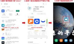 全面解析Crypto交易所：如何选择合适的平台进行
