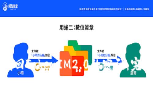 如何找回TokenIM2.0的密码：完整指南