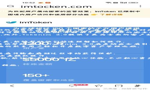   Tokenim 2.0 下载指南：轻松获取最新版本的实用工具 / 
 guanjianci Tokenim 2.0, 下载, 实用工具, 用户指南 /guanjianci 

引言
在当今的数字化环境中，应用程序和工具的更新迭代变得愈发频繁，而Tokenim 2.0的发布无疑为用户提供了更多的功能和便利。这款先进的工具结合了用户友好的界面和强大的功能，旨在帮助用户更高效地管理和使用数字资产。在本文中，我们将详细介绍如何下载Tokenim 2.0，分享其主要功能，并解答一些用户在使用过程中可能遇到的问题。

Tokenim 2.0的主要功能
Tokenim 2.0在功能方面进行了全面的升级，它提供了一系列强大的工具，以帮助用户更轻松地管理和使用数字资产。这些功能包括：
ul
  listrong安全性增强：/strongTokenim 2.0采用了最新的加密技术，确保用户数据的安全性，使其在使用过程中可以无后顾之忧。/li
  listrong用户界面：/strong全新的界面设计使得操作更加直观，极大地提升了用户的体验，用户能够快速上手。/li
  listrong多种语言支持：/strong为了迎合全球用户的需求，Tokenim 2.0支持多种语言，使得不同语言背景下的用户都能够方便使用。/li
  listrong跨平台兼容：/strong无论是Windows、Linux还是Mac操作系统，Tokenim 2.0都能顺利运行，提供无缝体验。/li
/ul

如何下载Tokenim 2.0
下载Tokenim 2.0是一个简单而直接的过程。请按照以下步骤进行操作：
ol
  listrong访问官方网站：/strong打开您的浏览器，访问Tokenim的官方网站。在首页中，通常会有“下载”或类似的按钮。/li
  listrong选择适合的版本：/strong根据您所使用的操作系统选择相应的Tokenim 2.0版本。确保您选择的是最新版本，以获得最佳性能和最新功能。/li
  listrong点击下载：/strong在选择完正确的版本后，点击下载按钮，下载将开始。请注意，下载时间取决于您的网络速度。/li
  listrong安装应用：/strong下载完成后，找到下载的文件（通常在“下载”文件夹中），双击运行安装程序，根据提示完成安装。/li
  listrong启动Tokenim 2.0：/strong安装完成后，在您的应用程序中找到Tokenim 2.0的图标，双击启动应用，您就可以开始使用这个强大的工具了。/li
/ol

下载Tokenim 2.0时的注意事项
虽然下载过程相对简单，但有一些注意事项也应引起用户的重视：
ul
  listrong确保网络稳定：/strong下载大型应用程序时，建议使用稳定的网络连接，以避免下载中断或文件损坏。/li
  listrong避免非官方渠道：/strong为了确保安全，建议用户只从官方网站或官方认可的渠道下载Tokenim 2.0，避免第三方网站可能存在的安全隐患。/li
  listrong检查系统兼容性：/strong在下载之前，请确保您的设备符合系统要求，以避免因不兼容导致的安装失败或运行不畅。/li
/ul

相关问题解析

1. Tokenim 2.0相比于旧版本有哪些主要改进？
Tokenim 2.0的发布标志着其产品线的一个重大进步。与旧版本相比，Tokenim 2.0加入了多个新功能和重大改进。
首先，在用户界面上，Tokenim 2.0进行了全面的重新设计。新的用户界面不仅美观，而且更加直观，用户能够更快地找到所需功能。性能方面，Tokenim 2.0的加载速度显著提升，用户在启动和使用时感受到的卡顿现象被降到最低。
其次，安全性得到了极大的增强。Tokenim 2.0引入了更先进的加密技术，确保用户的敏感信息在传输和存储过程中的安全。另外，Tokenim 2.0也加强了对可疑活动的监测，并提供了更为详尽的安全报告，让用户能够及时发现潜在的安全威胁。
还有一点值得注意的是，Tokenim 2.0增加了对多种数字资产的支持，用户可以在同一平台上管理不同类型的资产，这种整合极大地提升了操作的便捷性。此外，Tokenim 2.0提供了更为全面的客户支持，用户在使用过程中遇到问题时，能够更快速地得到解决。

2. Tokenim 2.0是否适合新手使用？
Tokenim 2.0设计初衷便是用户友好，这使得无论是新手还是经验丰富的用户，都能够轻松上手。对于新手而言，Tokenim 2.0的直观界面和清晰的功能分类，能够帮助他们快速理解如何操作。
在应用的使用帮助部分，Tokenim 2.0还提供了详细的用户指南和常见问题解答，让新手用户能够自助解决问题。同时，在线支持助手也能够在关键时刻提供帮助。此外，Tokenim 2.0在启动后会有引导教程，帮助用户学习基础操作，确保他们在利用这个工具时不易迷失方向。
从功能上来看，Tokenim 2.0也非常容易上手。用户只需按照提示输入必要信息，便可完成资产管理。此外，其多语言支持功能，特别适合全球用户，帮助各地的新手用户轻松开启数字资产管理之旅。

3. Tokenim 2.0的安全性如何？
安全性是所有数字资产管理工具中至关重要的一环，Tokenim 2.0在这方面做了大量的工作。Tokenim 2.0采用先进的256位AES加密技术，确保用户数据在传输和存储过程中均获得保护。
此外，Tokenim 2.0还进行定期的安全审计，以保持系统的安全性和可靠性。用户在进行支付或涉及重要决定时，系统会通过多重身份验证增加安全性，防止未授权操作。
为了保护用户的信息，Tokenim 2.0还启用了实时监控系统，该系统可以在发现可疑活动时立即通知用户并采取相应的防御措施。这种对安全性的高度重视，能让用户在使用时放心体验，不必担心资产安全问题。

4. 如果下载过程中遇到问题该怎么办？
在下载Tokenim 2.0过程中，如果用户遇到任何问题，应首先检查以下几点：网络连接、操作系统兼容性及存储空间等。若确实无法解决，建议用户采取以下措施：
ul
  listrong清除缓存：/strong有时由于浏览器的缓存问题，下载可能出现故障。用户可以尝试清除浏览器缓存再重新下载。/li
  listrong更换下载设备：/strong如果可能，尝试在另一台设备上进行下载，以排除设备本身的问题。/li
  listrong联系客户支持：/strongTokenim官网提供了客服支持形式，用户可以通过邮箱、在线聊天或电话联系对方，获取专业的帮助。/li
  listrong查看社区论坛：/strongTokenim的用户社区可能已经有人遇到并解决了相似的问题，查询相关信息可以帮助用户更快地找到解决方案。/li
/ul

结论
Tokenim 2.0的发布为用户提供了更加丰富和安全的数字资产管理体验。通过本文的详细介绍，相信您已经掌握了Tokenim 2.0的下载方法及使用注意事项。同时，针对常见问题的解答，也为用户提供了宝贵的参考。无论您是新手还是资深用户，Tokenim 2.0都将为您带来便利，提升您的数字资产管理效率。现在就去下载开始您的Tokenim 2.0之旅吧！
