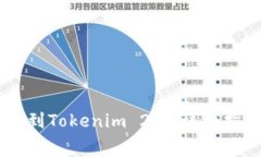 如何将Doge币提取到Tokenim 2.0：详细指南与常见问