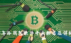 2023年冷钱包软件十大排名及详细解析