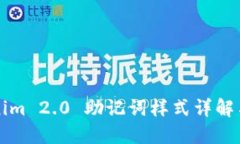Tokenim 2.0 助记词样式详解与应用