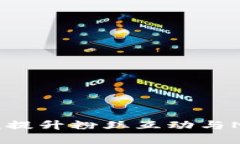 TokenIM 2.0：革命性提升粉丝互动与NFT收益的游戏新