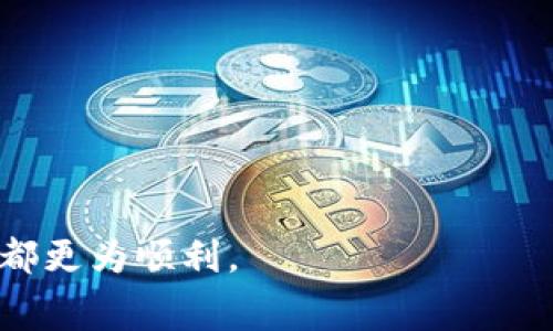 china_titletokenim矿工费充值指南：如何便捷高效地完成充值/china_title
tokenim, 矿工费, 加密货币, 充值/guanjianci

在区块链环境中，矿工费是确保交易能够顺利进行的重要一环。对于使用Tokenim等加密货币钱包的人来说，了解矿工费的充值方式尤为重要。本文将详细介绍Tokenim矿工费的相关知识，并提供有效的充值指南。还将回答一些与矿工费及Tokenim相关的问题，帮助用户更好地理解和使用这一平台。

什么是Tokenim矿工费？
首先，让我们来了解什么是矿工费。在区块链系统中，矿工费是用户为发起交易向矿工支付的费用。矿工在确认区块，然后将交易记录写入区块链时，会收取一定的费用，以激励他们为网络提供算力支持。Tokenim作为一种数字资产钱包，用户在使用该平台进行交易时，需支付相应的矿工费以完成交易。

Tokenim矿工费的收费标准并不固定，通常取决于网络的拥堵程度和交易的复杂性。当网络交易量增加时，矿工费也会相应上涨，以吸引矿工优先处理特定的交易。因此，了解如何高效、便捷地为自己的Tokenim进行矿工费充值，成为了每位用户的重要课题。

如何为Tokenim充值矿工费？
在Tokenim中充值矿工费，首先需要确保您有足够的代币或者其他支持的币种来支付手续费。用户可以通过以下步骤进行充值：

ol
listrong创建账户：/strong如果您尚未在Tokenim中创建账户，首先需要下载Tokenim钱包并注册一个新的账户。/li

listrong获取地址：/strong访问Tokenim钱包，您可以找到您的钱包地址。这是您充值矿工费所需的地址。/li

listrong选择充值方式：/strong您可以选择从其他钱包转账，或者通过交易所购买Tokenim支持的代币并转入您的Tokenim钱包。/li

listrong确认转账：/strong确保您转账的代币数量足以支付矿工费。通常情况下，建议多转一些，以防止因网络波动导致的不足。/li
/ol

以上步骤完成后，通过区块链浏览器，您可以实时查看交易状态，确认矿工费是否顺利充值到您的Tokenim钱包中。

使用Tokenim矿工费的注意事项
在充值矿工费的过程中，有几个注意事项需要用户留心：

ul
listrong时机选择：/strong尽量选择网络拥堵较少的时段进行充值，这样可以降低矿工费。一般来说，交易的高峰期在工作日的白天。/li

listrong代币选择：/strong确保您所用的加密货币能够在Tokenim上使用，常见的有以太坊（ETH）和比特币（BTC）。/li

listrong交易确认：/strong在做出支付后，请耐心等待交易确认，不同代币的确认时间可能会有所差异。/li
/ul

Tokenim矿工费常见问题解答
h41. Miner fee 的变化怎么受影响？/h4
 Tokenim的矿工费会随时变动，主要受到以下几个因素影响：
ul
listrong网络拥堵程度：/strong当网络交易量剧增时，矿工费会自动提升，因为矿工们会优先选择那些支付更高费用的交易。/li

listrong交易复杂性：/strong简单的转账交易通常费用较低，而需要多个输入或输出的复杂交易，矿工费也会相应上升。/li

listrong币种选择：/strong不同加密货币的矿工费标准不同，比如以太坊和比特币之间的矿工费就可能有很大的差异。/li
/ul

因此，为了保障交易的顺利进行，用户应合理选择交易时机并在充值时预留出必要的矿工费。

h42. 如果矿工费积蓄不足该怎么办？/h4
当Tokenim的矿工费余额不足时，您的交易将无法被确认，从而影响您的资产流通。解决这个问题的途径有：

ol
listrong及时充值：/strong确保随时关注矿工费余额，合理安排充值频次，避免出现频繁缺少的情况。/li

listrong交易： /strong简化交易内容，避免不必要的复杂交易从而降低矿工费支付。/li

listrong选择低繁忙时段进行操作：/strong了解并选择网络相对空闲的时段进行充值和交易。/li
/ol

通过这些方式，用户可以降低由于矿工费不足导致的交易延迟问题，从而提高交易的顺利性。

h43. 如何选择合适的矿工费？/h4
选择合适的矿工费非但可以保证交易的成功，还可以节省用户的支付成本。以下是一些参考：

ul
listrong参考网络状态：/strong可以利用一些区块链浏览器查看当前网络的交易拥堵情况，从而决定适合的矿工费。/li

listrong了解历史费用：/strong通过跟踪历史矿工费，用户可以掌握一定的行情，选择一个相对合理的付费标准。/li

listrong自定义设置：/strong根据急迫程度，用户可以自定义矿工费的金额。急于完成交易的可以选择快速费率，而不太急的则可以选择更低的费用。/li
/ul

这样做不仅能提高交易概率，同时也能在一定程度上节省成本。

h44. 我可以使用哪些加密货币来支付矿工费？/h4
Tokenim支持多种加密货币作为矿工费的支付方式，这为用户提供了很大的灵活性。比如常见的有：

ul
listrong以太坊（ETH）：/strong几乎所有以太坊上的智能合约及代币，都可以通过ETH支付矿工费。/li

listrong比特币（BTC）：/strong作为最原始的数字货币，Tokenim用户也可选择使用BTC进行矿工费的支付。/li

listrong其他ERC20代币：/strong在Tokenim中，部分ERC20代币亦被支持作为支付矿工费的选项。/li
/ul

在选择支付时，用户需确认该代币的有效性及网络拥堵情况，以决定更适合自己的支付方式。

关于Tokenim矿工费的充值及使用，本文将为您详细解读其基本知识和实际使用方式。希望在今后的交易中，能够帮助到您，让每笔交易都更为顺利。